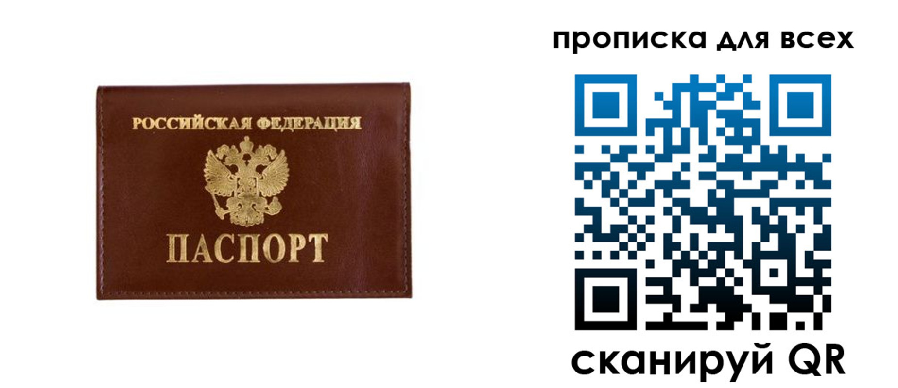 прописка в Вихоревке