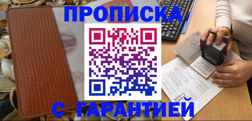 прописка 2025 в Вихоревке