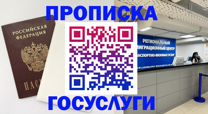 временная регистрация в Вихоревке