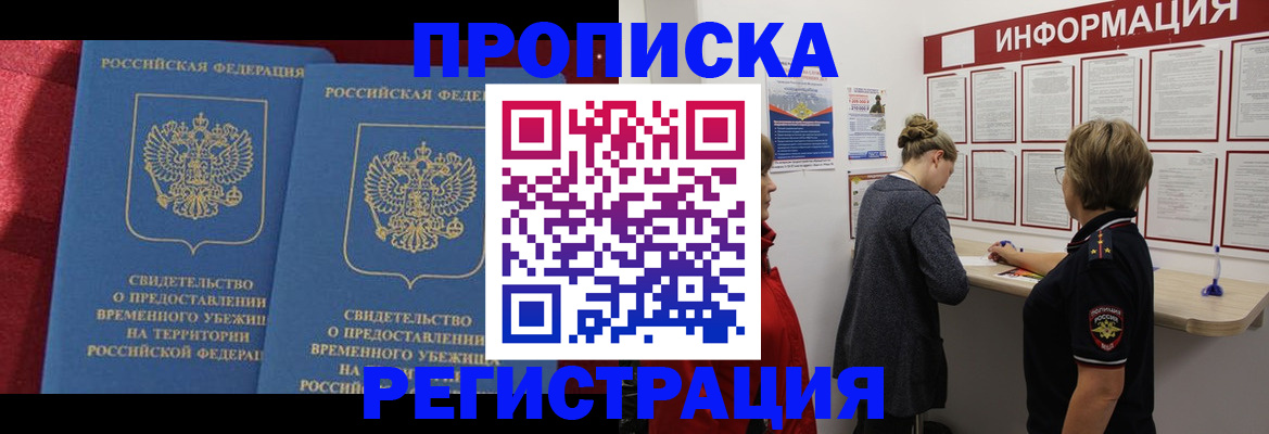 прописка в Вихоревке