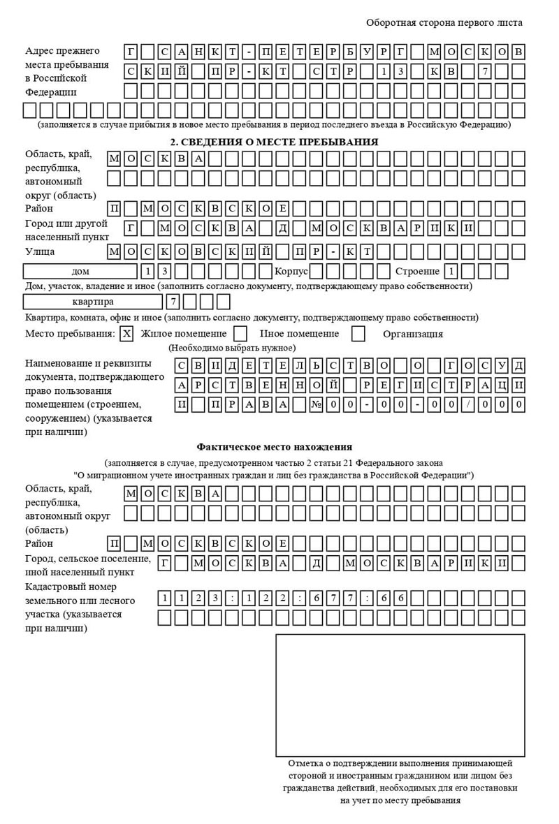 временная регистрация в Вихоревке